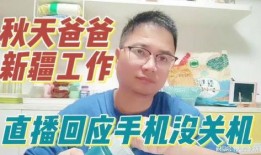 秋天爸爸直播爆料视频大全,独家爆料视频大全精彩回顾